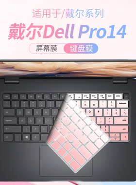 锋晋光适用戴尔Dell Pro14/16键盘保护膜Pro13 Plus笔记本键盘膜PC14255电脑PC14250防尘垫PB14250屏幕贴膜