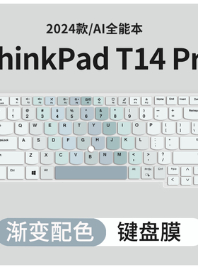 适用于ThinkPad T14 pro AI 2024键盘膜E14 E16 P16v笔记本E15 P15V电脑s2 x13键盘保护膜X1 Carbon罩E580 S3