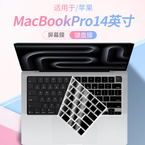 适用于苹果Macbook笔记本键盘膜