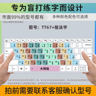 适用于熟识键盘练指法分区彩色贴纸初学者速记联想苹果罗技华为笔记本台式电脑键位盲打打字练习神器少儿助记
