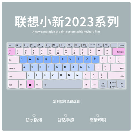 适用联想小新Pro14/Pro16超能本13代键盘膜小新14/16 2023笔记本电脑Air14/Air15键盘保护膜ThinkBook14+16++