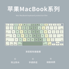 适用于苹果MacBook键盘膜Air13.6笔记本Air13.3英寸M1 M2电脑MacBook Pro14 16寸M3键盘保护膜Air15.3防尘垫