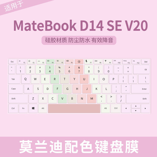华为MateBookD14SEV20键盘膜