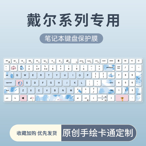 彩绘定制款键盘膜戴尔