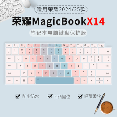 笔记本电脑荣耀键盘保护膜
