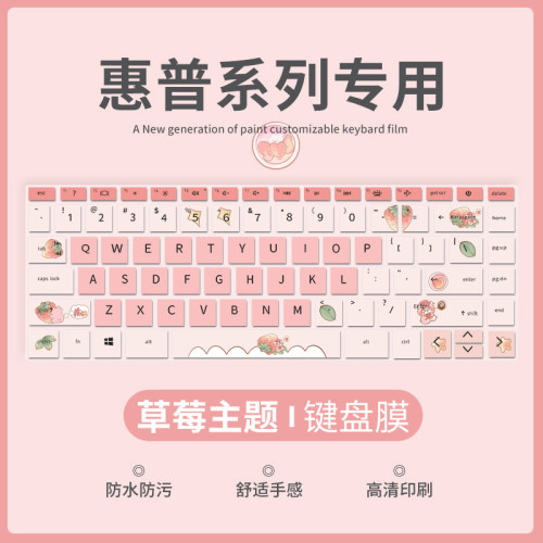 惠普笔记本电脑键盘膜