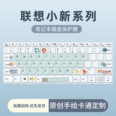 适用联想小新14 2024键盘膜air Pro14/16笔记本电脑昭阳x5垫YOGA13s拯救者Y7000P R9000键盘保护膜小新15/16