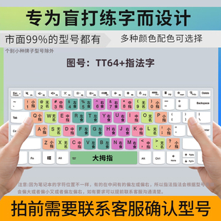 适用于台式机电脑熟识键盘膜颜色分区指法练习器儿童学生盲打字练字编程键盘贴纸初学者初学生键位练习笔记本