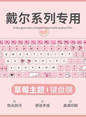 适用戴尔灵越16pro5620 5625键盘膜13pro 5310 5320笔记本14pro5410 5420 5415 5425电脑3520 3511键盘保护膜