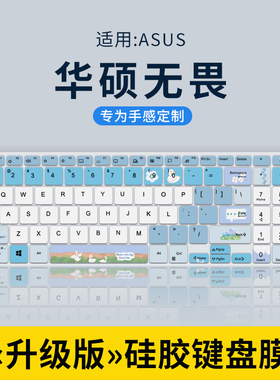 适用华硕无畏16/15i 2023键盘膜无畏Pro15 M6501R M6500R无畏Pro16 K3605V笔记本无畏Pro14电脑键盘保护膜罩