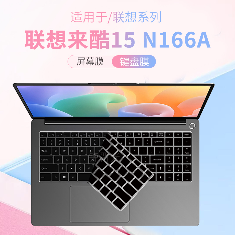 适用联想联想来酷15N166A键盘膜