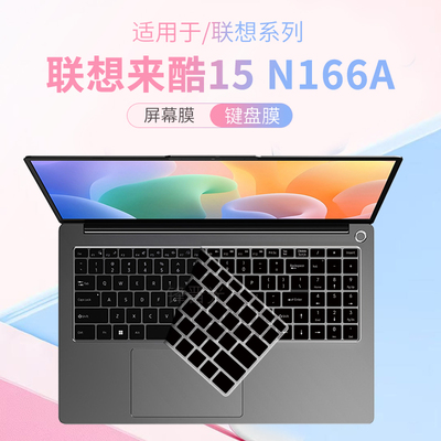 适用联想联想来酷15N166A键盘膜