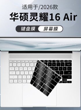 锋晋光适用华硕灵耀16Air 2026款笔记本键盘膜UM5606G键盘保护膜UX5606S电脑灵耀14Air防尘罩UX5406S屏幕贴膜