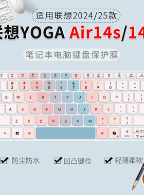 适用2025款联想YOGA Air14s/14c键盘保护膜YOGA Pro16s/14s笔记本电脑YOGABook9i防尘膜Pro14全覆盖Air15/14