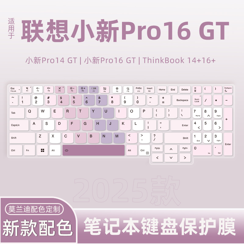 适用2025款联想小新Pro16 GT键盘膜小新14SE锐龙版酷睿版笔记本电脑小新15SE/16SE键盘保护膜小新Air13/Air15