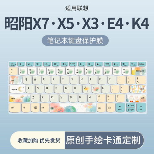 联想昭阳笔记本电脑键盘保护膜
