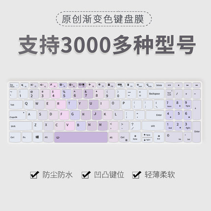 渐变色笔记本键盘膜适用联想小新pro14/16拯救者苹果MacBook Air华为MateBook14电脑惠普戴尔华硕罗技保护膜