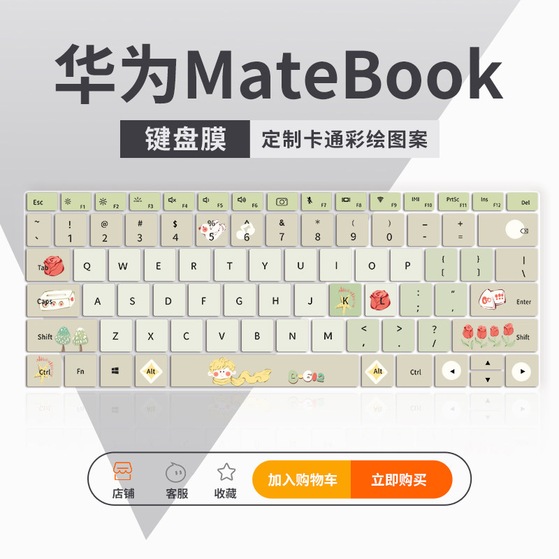 华为电脑笔记本键盘膜