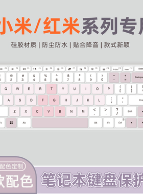 适用小米红米Redmi Book 14 16 2025键盘膜RedmiBook ro 14 16笔记本电脑Redmi G Pro游戏本Pro15键盘保护膜E