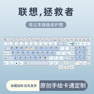 联想拯救者笔记本键盘膜保护膜