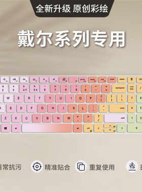 适用戴尔灵越16Plus7610 7620键盘膜14Plus7420笔记本15Plus7510电脑3511 3520 3510键盘保护膜成就3420 3400