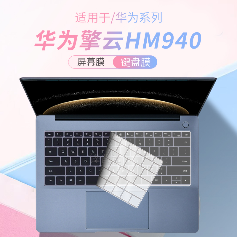 适用华为擎云HM940笔记本键盘膜