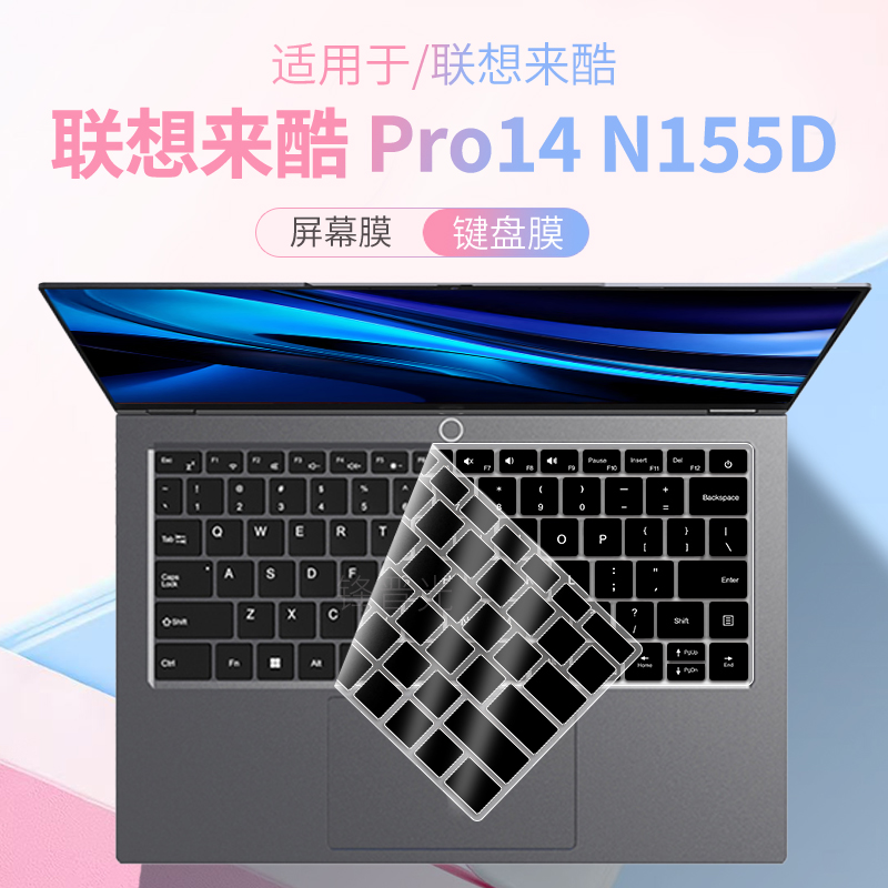 联想联想来酷Pro14N155D键盘膜