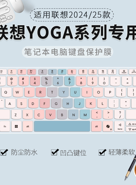 适用2025款联想YOGA  Air15/14s/14c/14键盘保护膜YOGAPro16s/14s笔记本电脑YOGABook9i防尘膜Pro14AI全覆盖