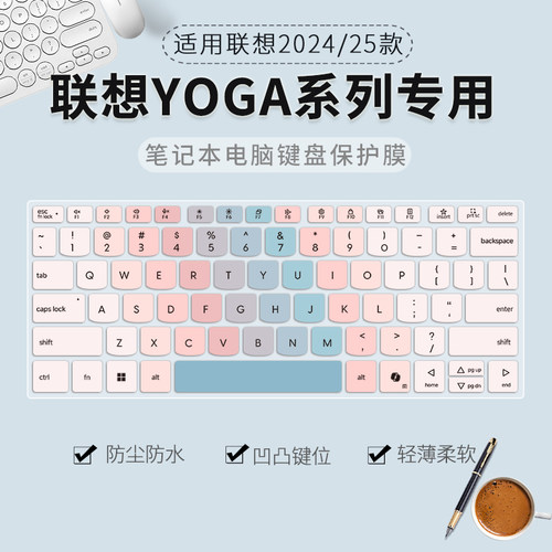 笔记本电脑联想键盘保护膜