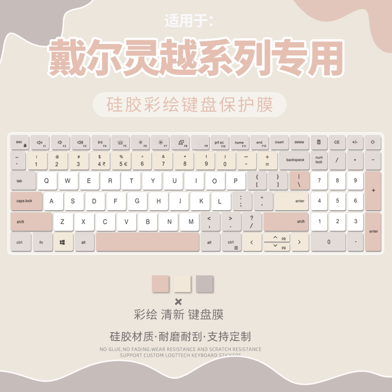 笔记本电脑戴尔键盘保护膜
