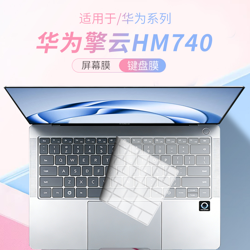 适用华为擎云HM740笔记本键盘膜