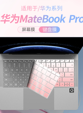锋晋光适用2025款华为MateBookPro键盘膜HAD-W32笔记本保护膜HAD-W24电脑LYO1-16防尘罩14.2英寸屏幕钢化膜