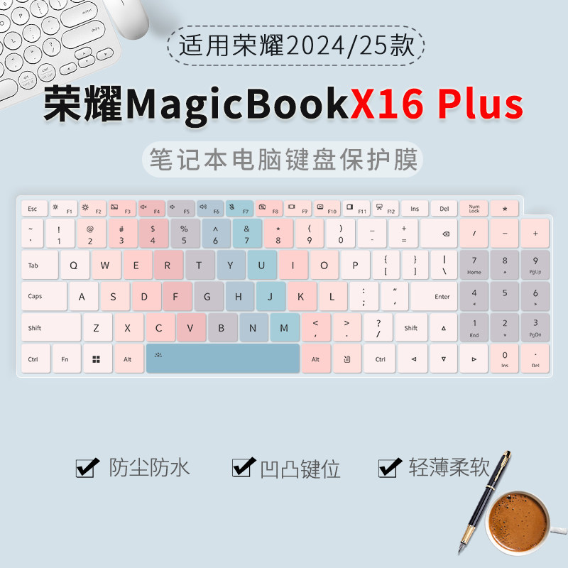 笔记本电脑荣耀键盘保护膜