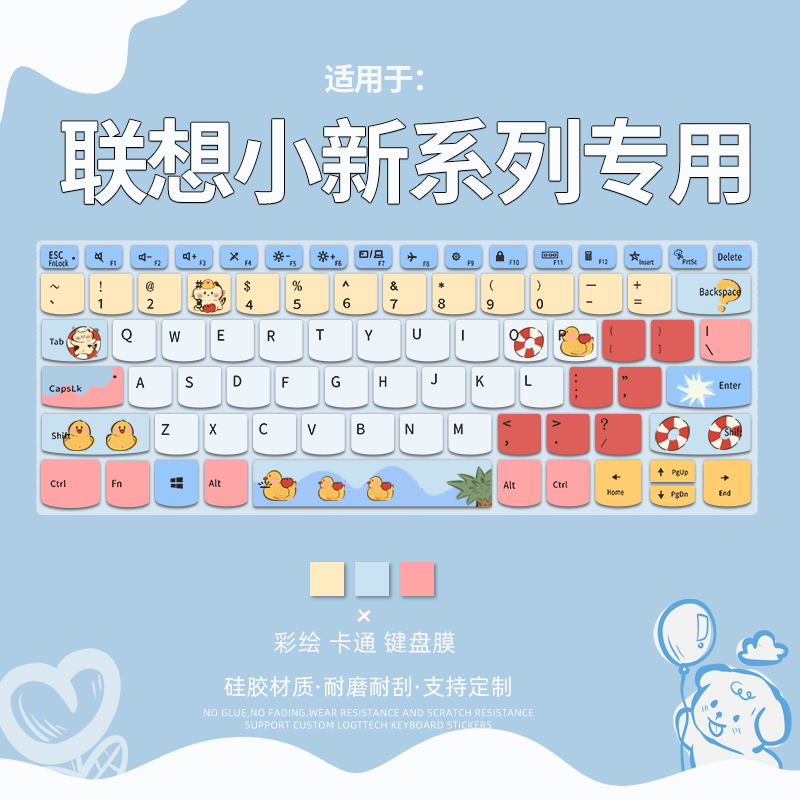 联想小新键盘保护膜防尘
