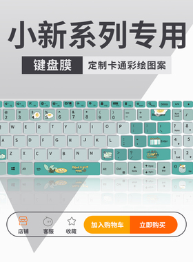2022款联想小新Pro16键盘膜Air15电脑pro14笔记本Pro13寸air14锐龙版ITL小新键盘plus贴2021保护膜Duet全覆盖