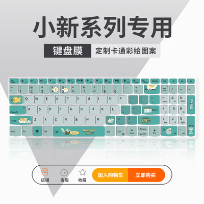 小新笔记本电脑键盘膜