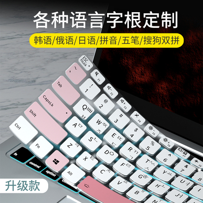 联想笔记本键盘膜保护膜