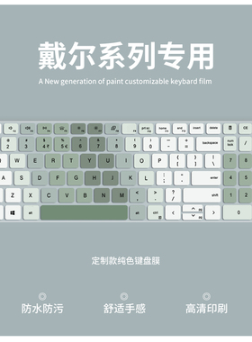 适用戴尔灵越16pro5620键盘膜14Pro5420 5410 5425笔记本成就3420 3400 7620电脑15-3511 3520键盘保护膜3510