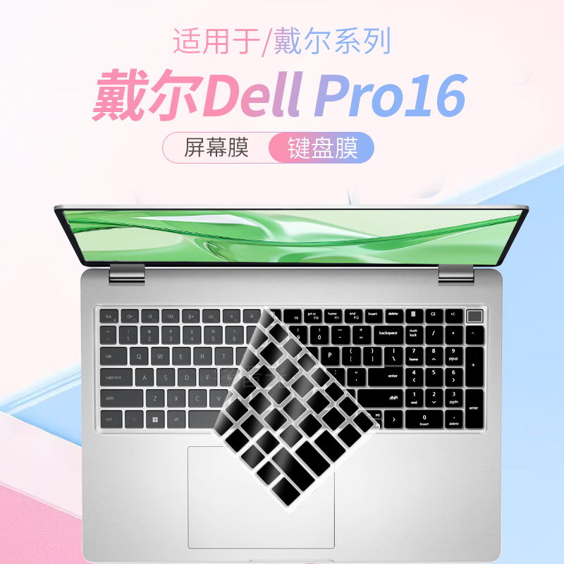 适用戴尔DellPro16笔记本键盘膜