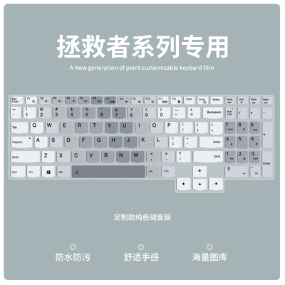 联想笔记本电脑键盘膜