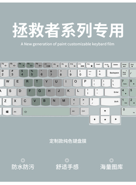 适用2022联想拯救者Y9000P/X R9000P Y7000P键盘膜R7000P Y70000 R9000K笔记本电脑R720 Y520键盘保护膜防尘