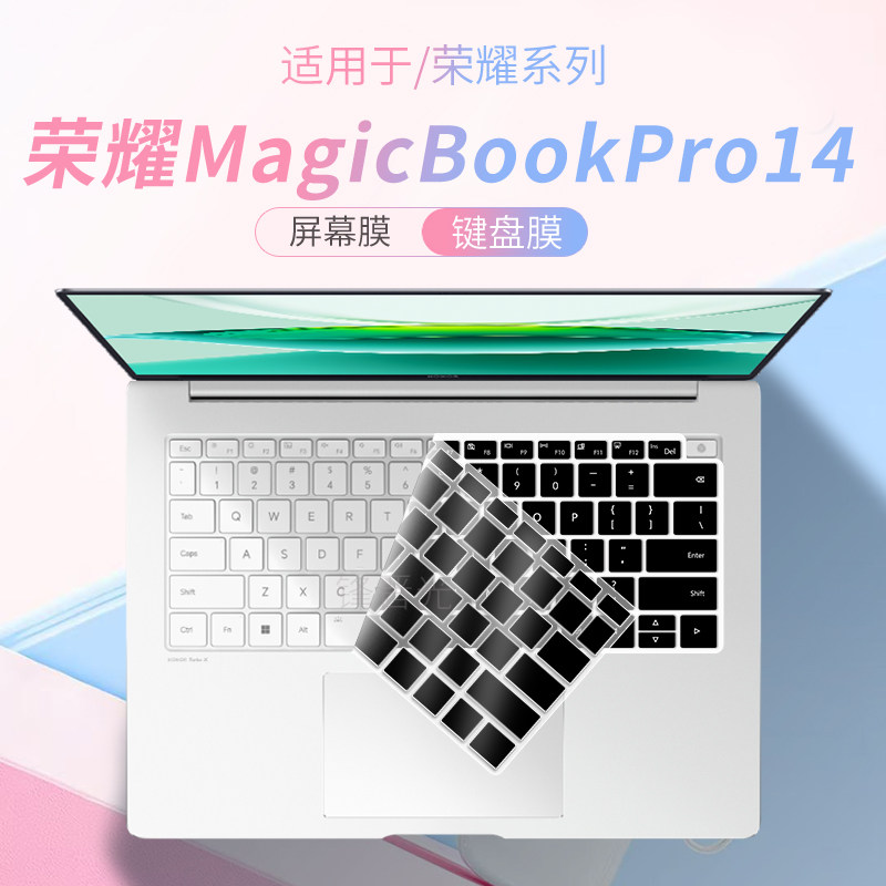 适用于荣耀MagicBookPro14键盘膜