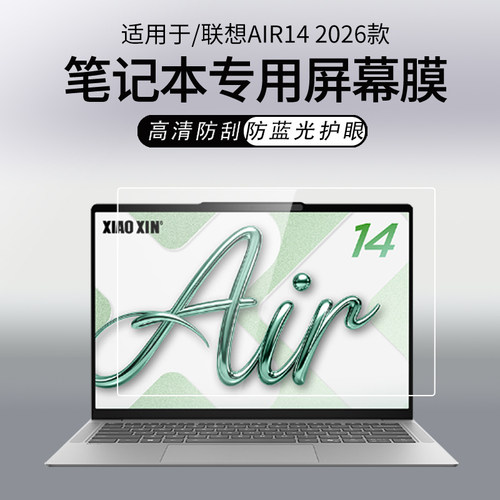 适用联想小新Air142026款屏幕膜
