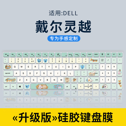 适用于戴尔5510键盘膜戴尔