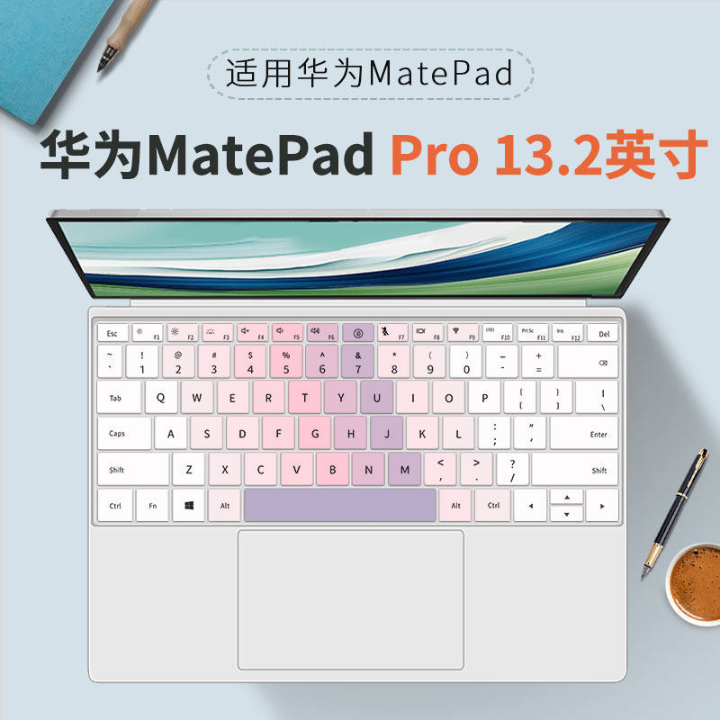 华为MatePadPro13.2英寸键盘膜