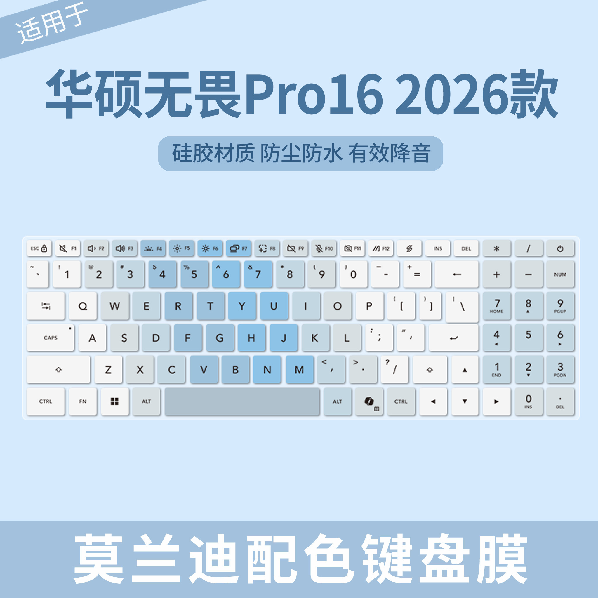 适用于华硕无畏Pro16键盘膜S5650A笔记本M5650G/M5650U键盘防尘罩无畏16 2026款电脑M3650U键盘保护膜X1607C - 实物图