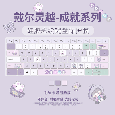 适用键盘膜戴尔笔记本电脑