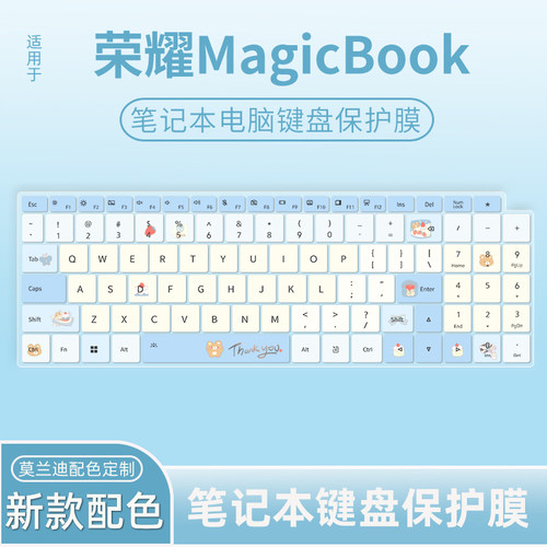 适用荣耀MagicBook笔记本键盘膜