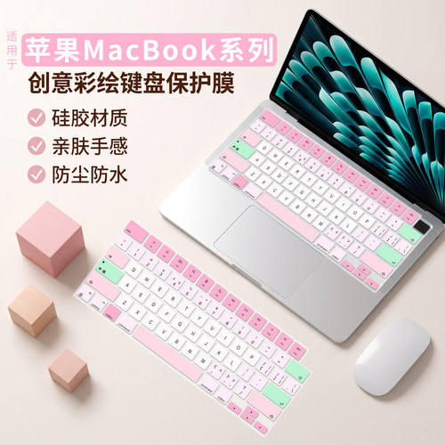 适用苹果MacBookPro/Air键盘膜