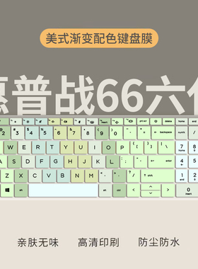 适用惠普战66六代锐龙版14英寸键盘膜15.6英寸战66五代笔记本四三二代电脑Probook455 G10 G9 G8键盘保护膜垫